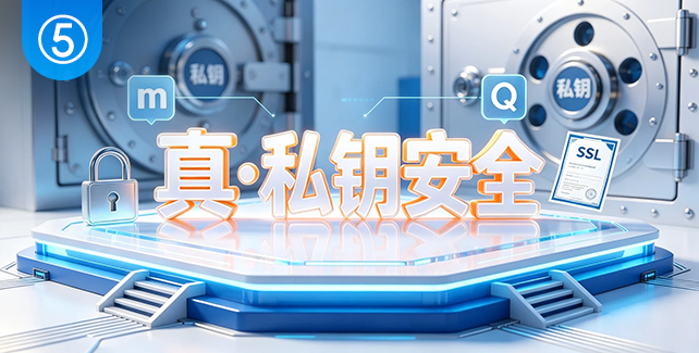 真·私钥安全，数字认证解决方案核心特点之五
